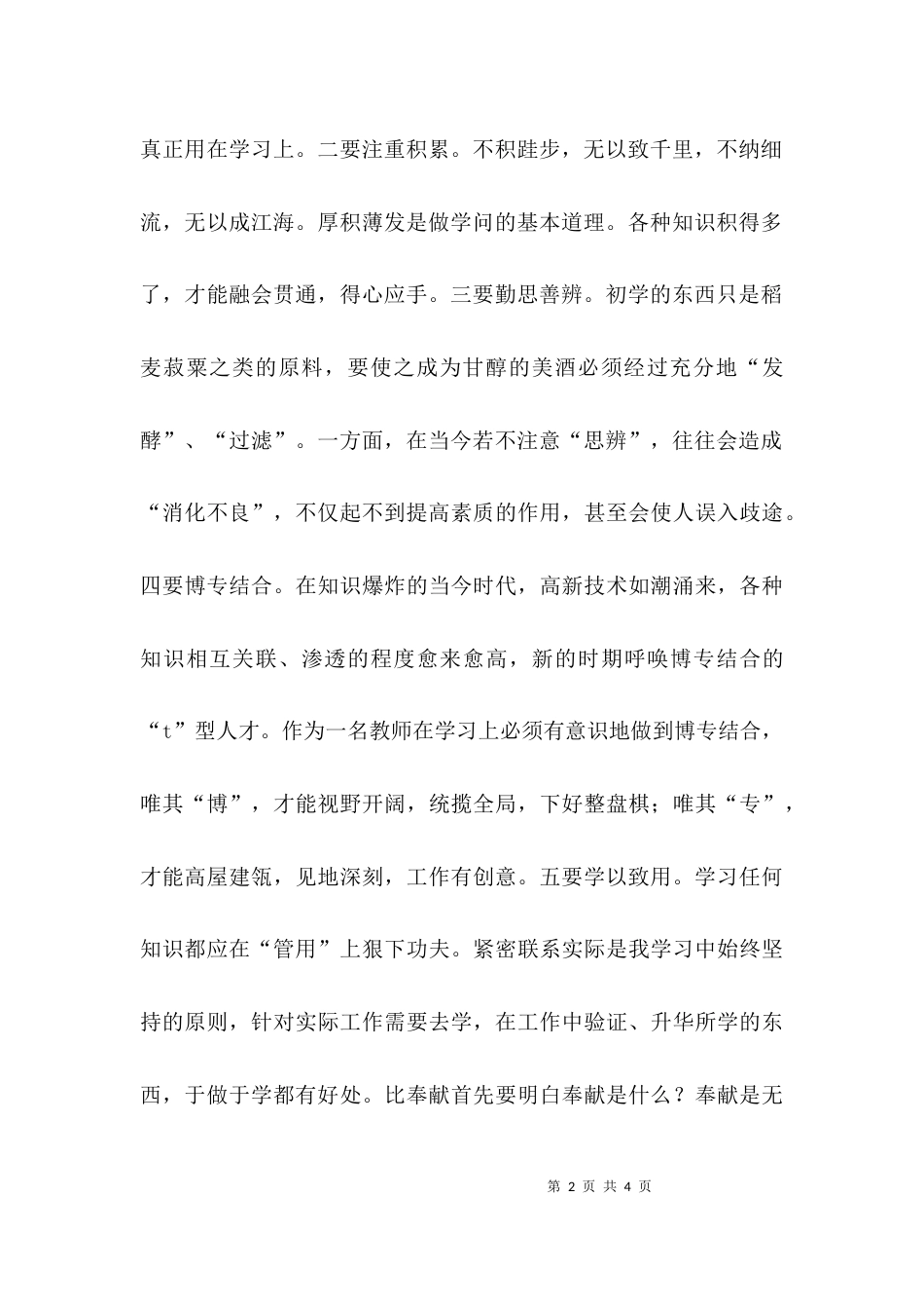 （精选）“讲学习比奉献创业绩”心得体会_第2页