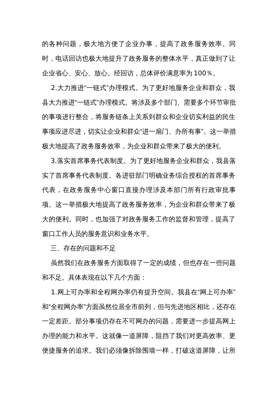 有关“营商环境”的交流材料两篇_第2页