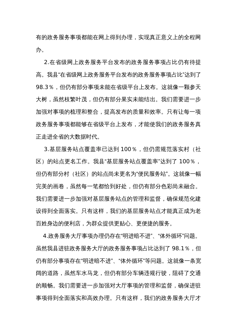 有关“营商环境”的交流材料两篇_第3页