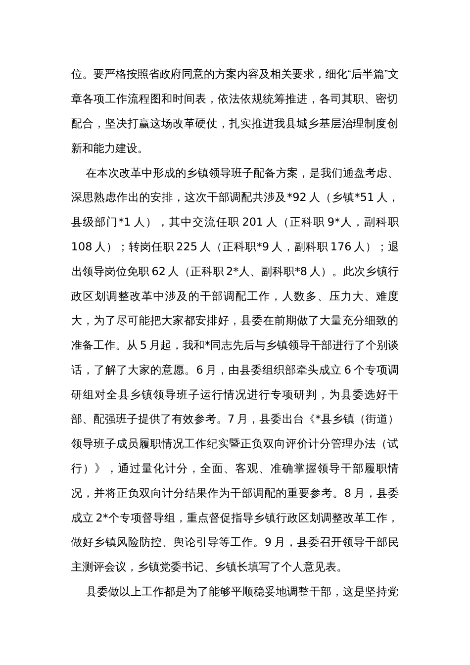 在乡镇行政区划调整改革实施工作会上的动员讲话_第2页