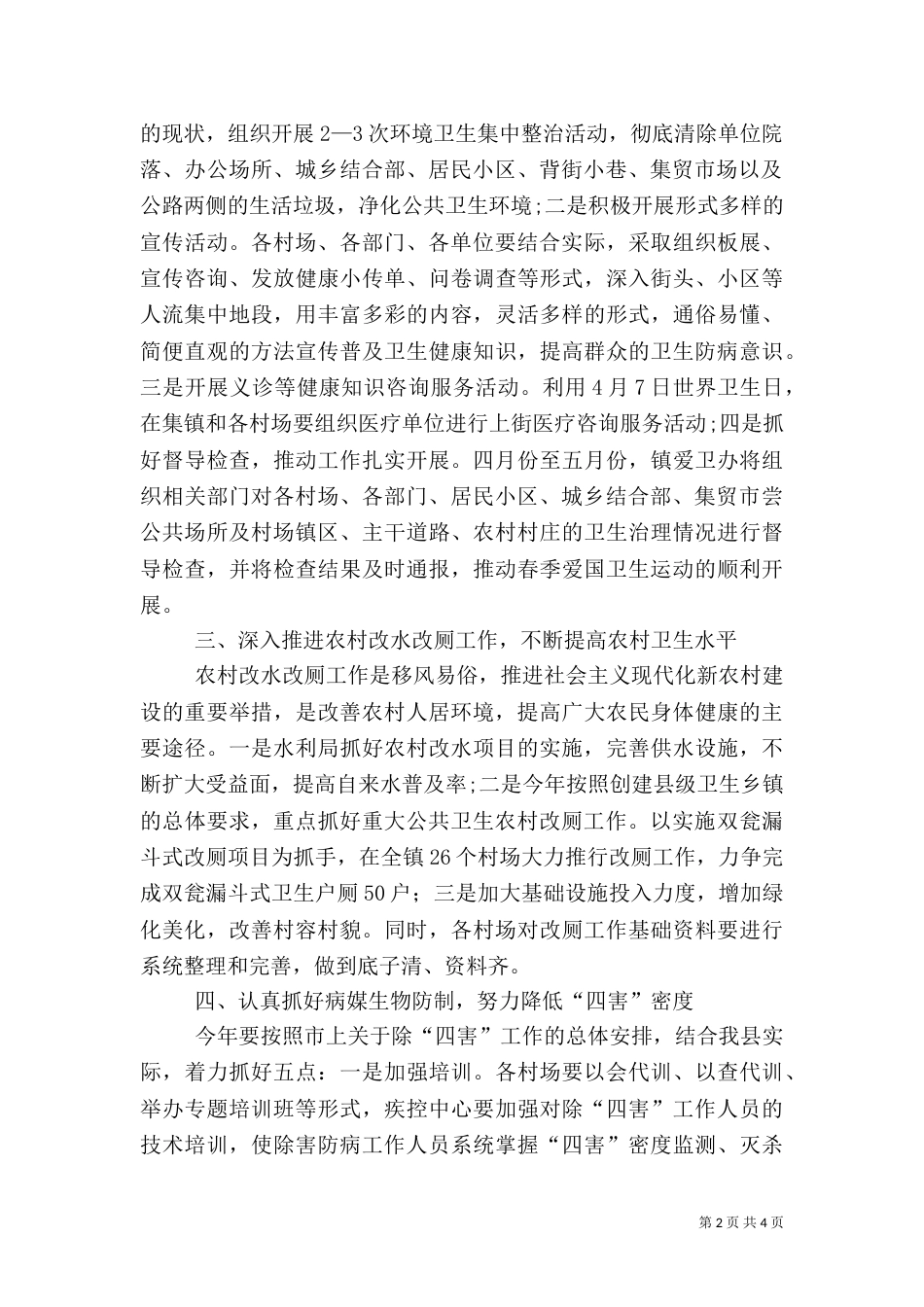 卫生工作年终计划（一）_第2页