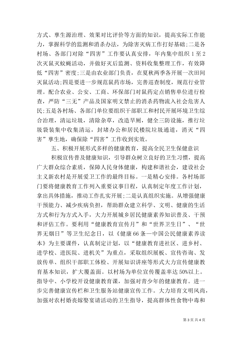 卫生工作年终计划（一）_第3页