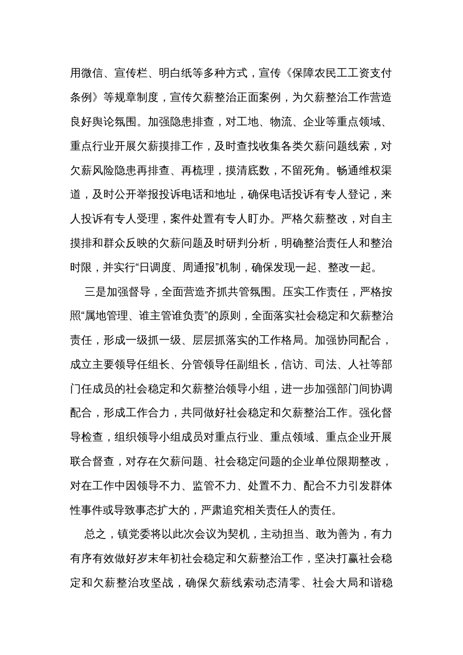 在全县社会稳定暨清理整治拖欠农民工工资专题会议上的表态发言_第2页