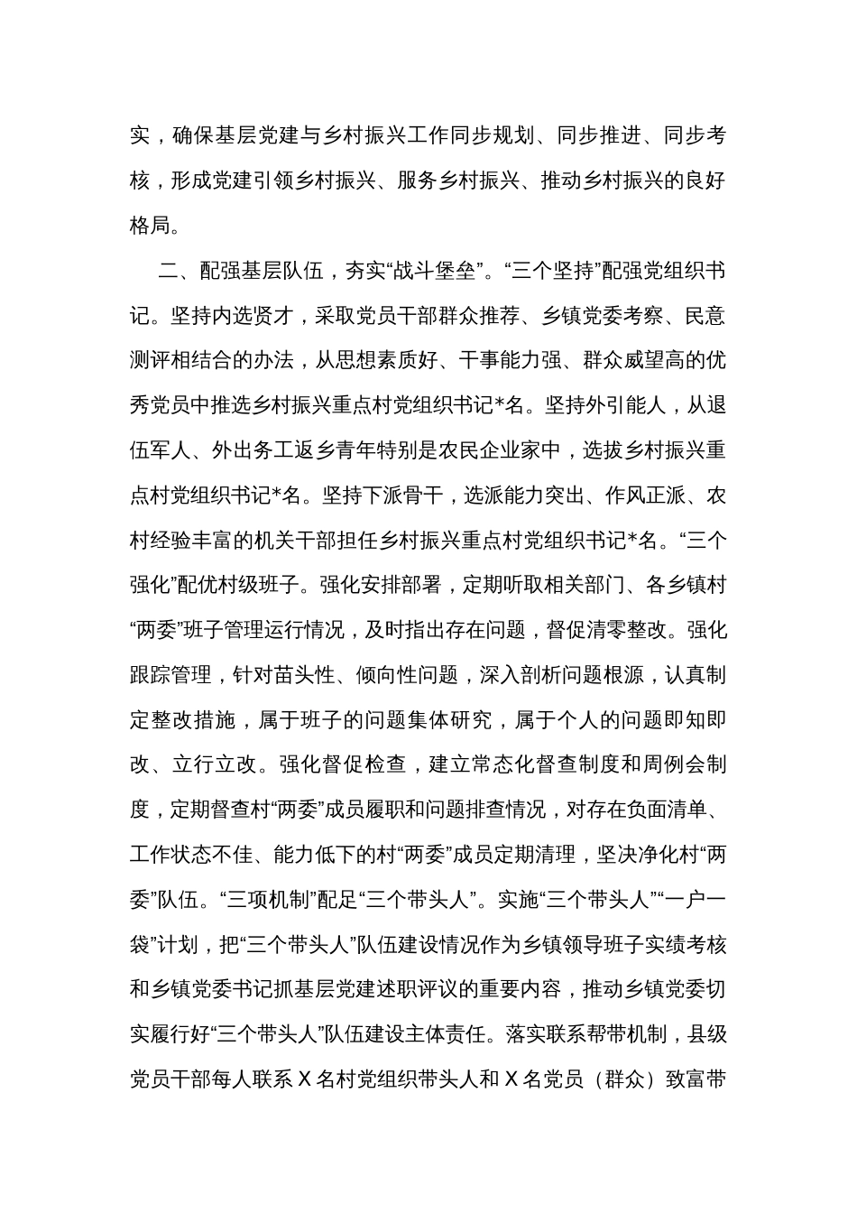 经验材料：织密基层组织体系激活乡村振兴引擎_第2页