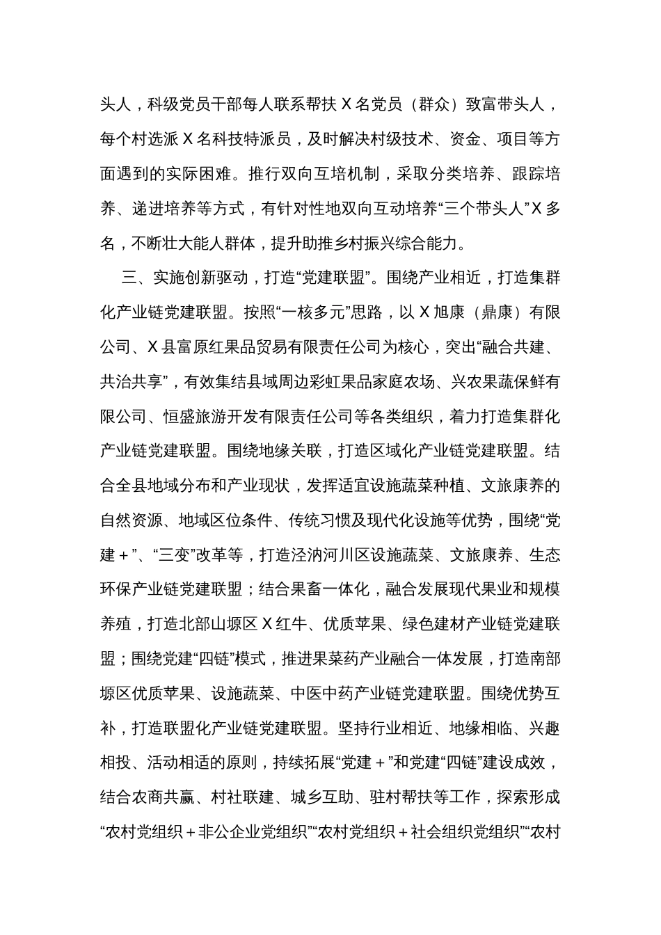 经验材料：织密基层组织体系激活乡村振兴引擎_第3页