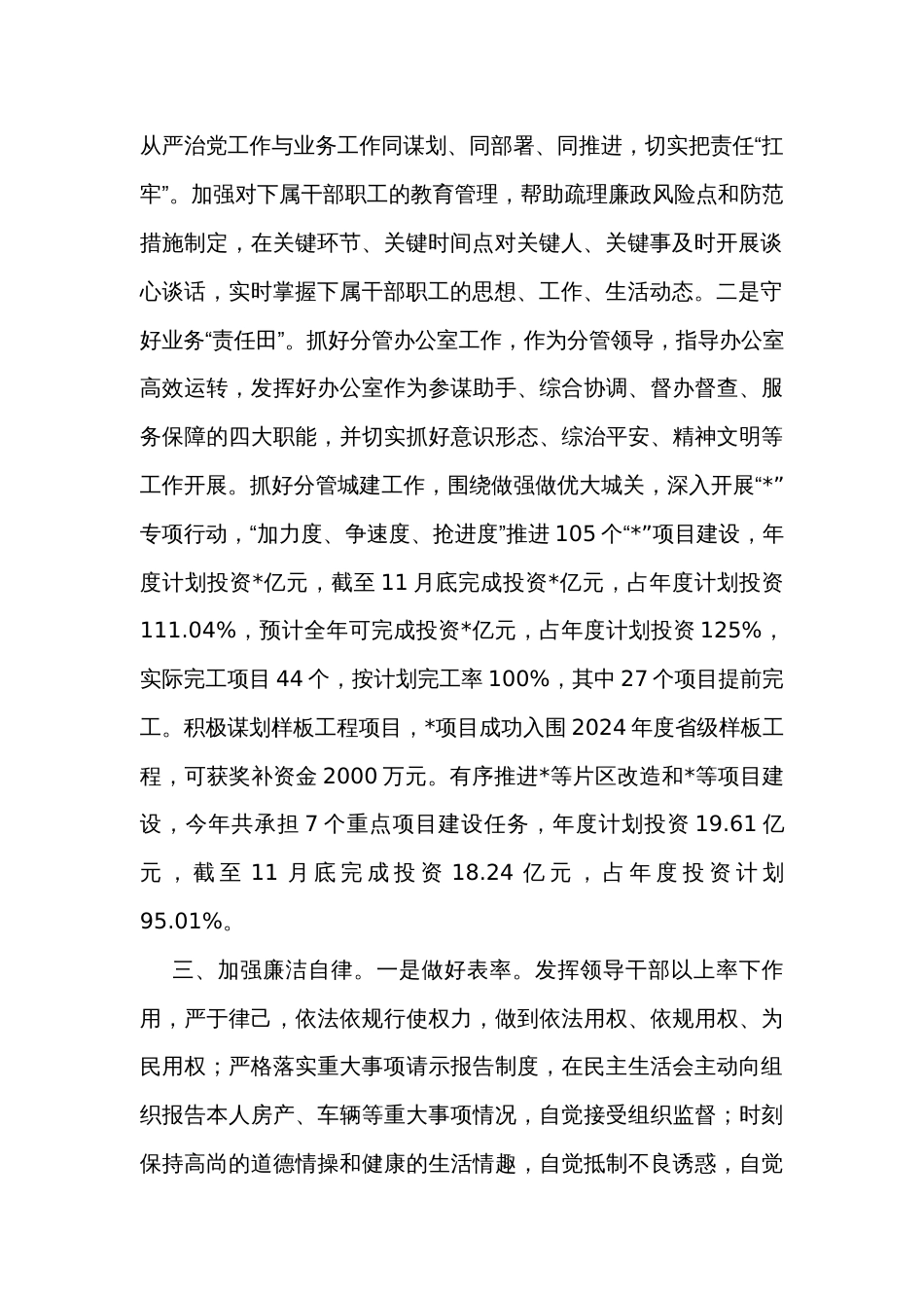2023年副局长落实全面从严治党工作责任情况汇报_第2页