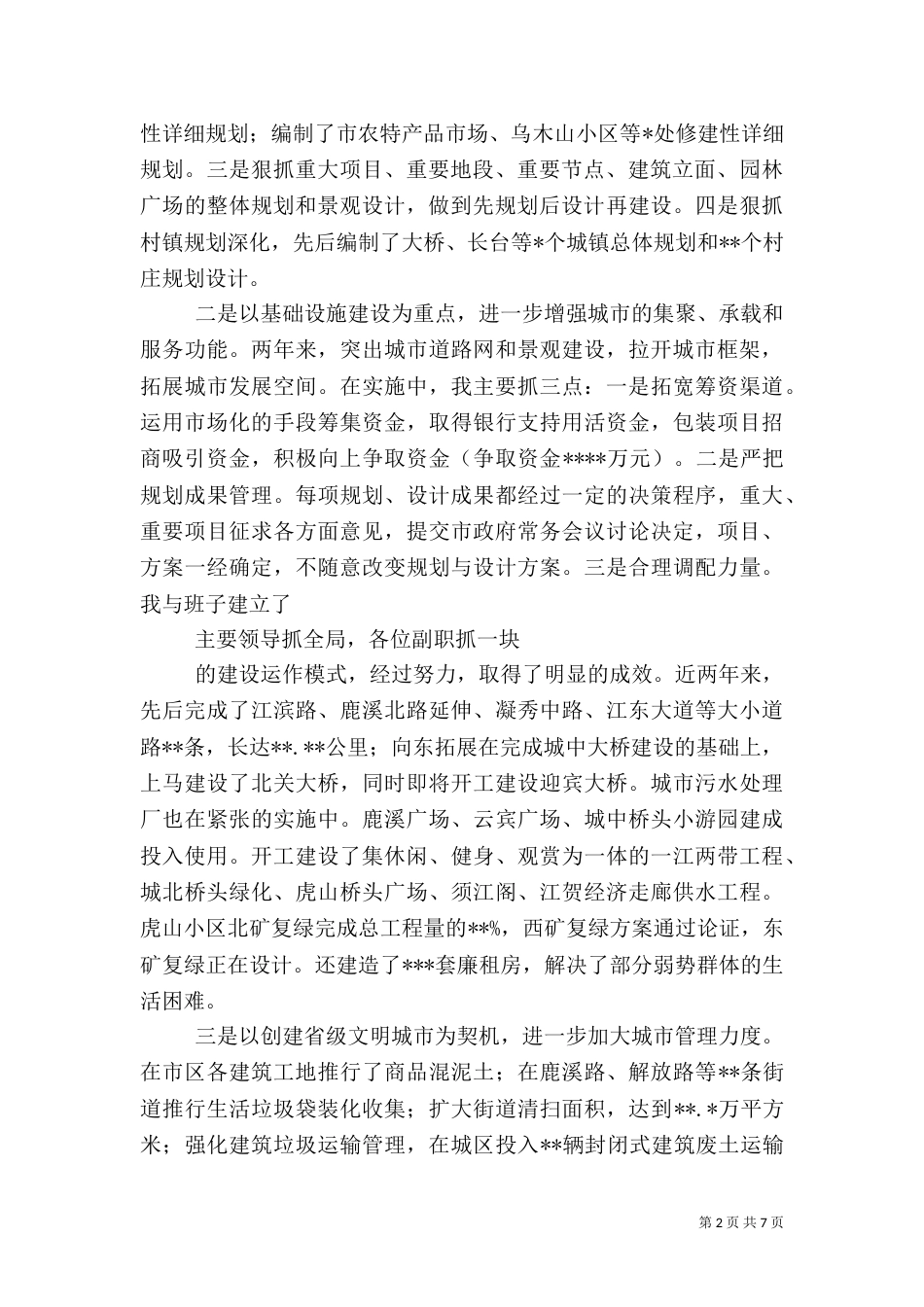 建设局长述职报告（十）_第2页