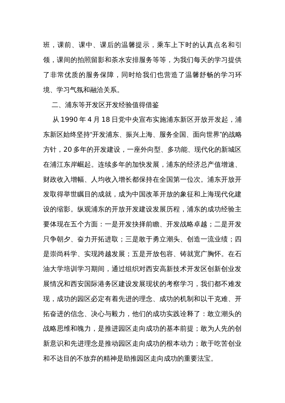 省干部培训“园区建设与创新发展研讨班”心得体会_第3页