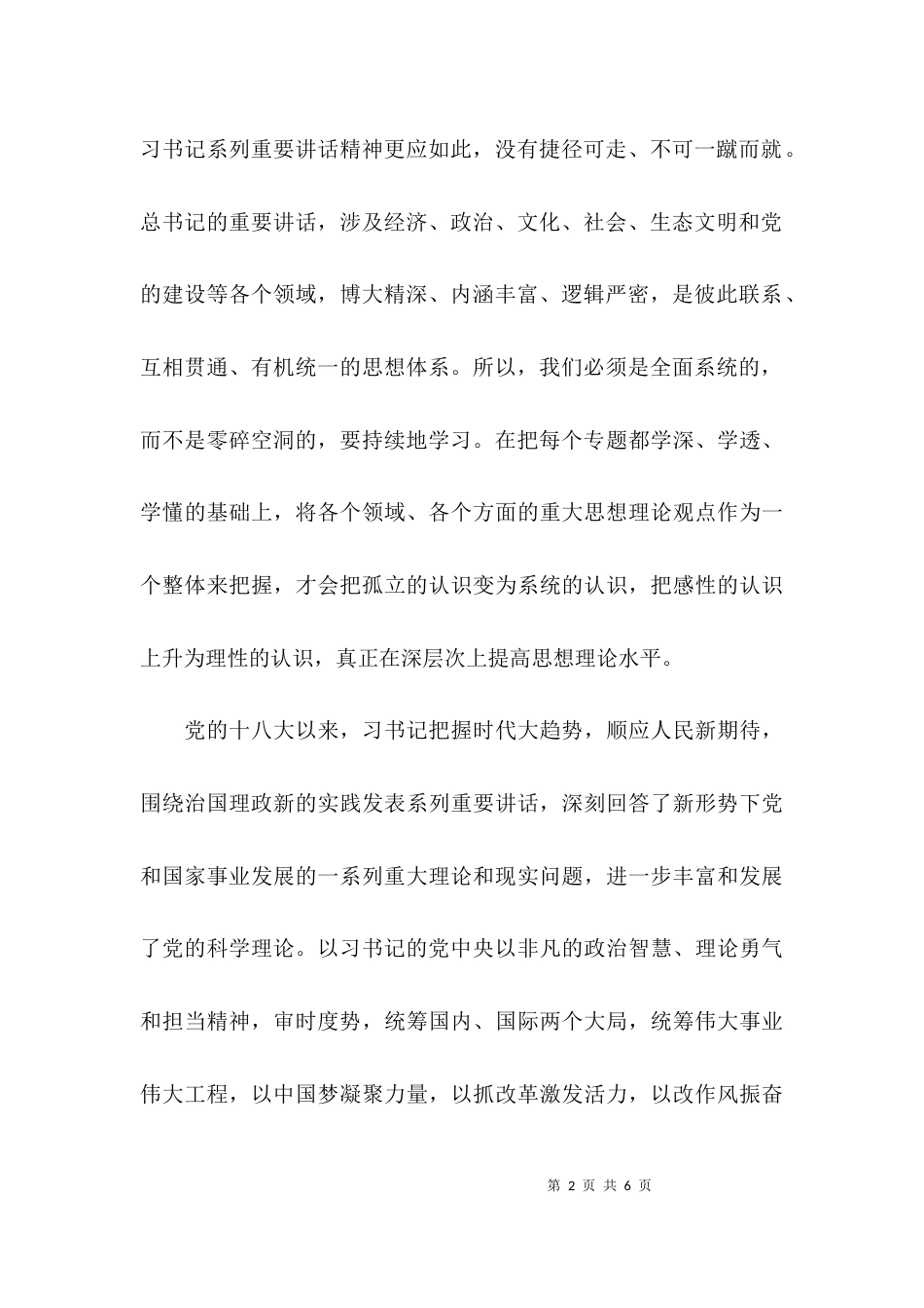 （精选）读原著学原文悟原理心得体会_第2页