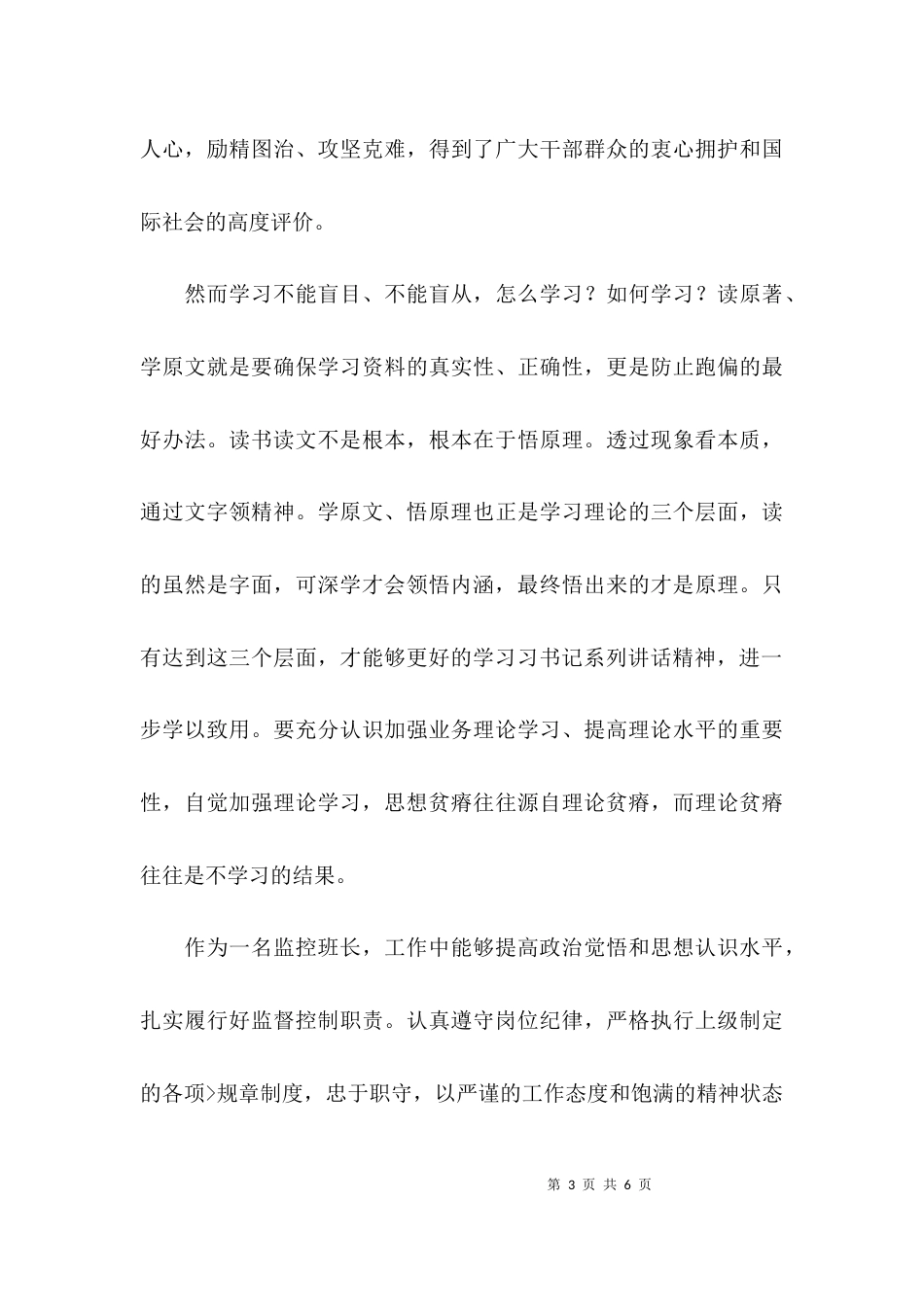 （精选）读原著学原文悟原理心得体会_第3页