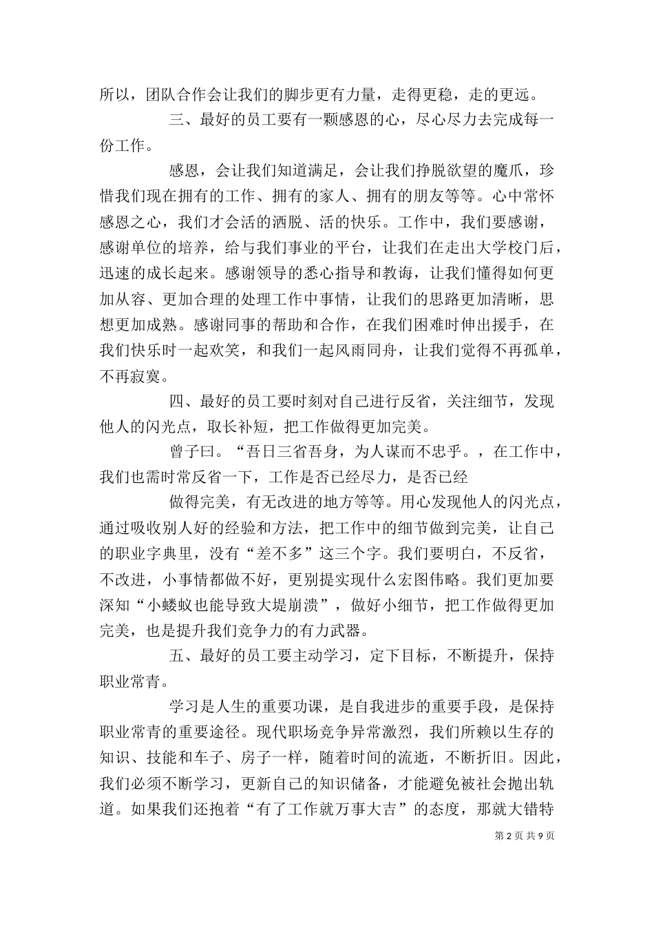 读《最好的员工》有感_第2页