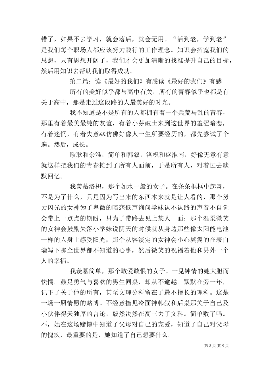 读《最好的员工》有感_第3页