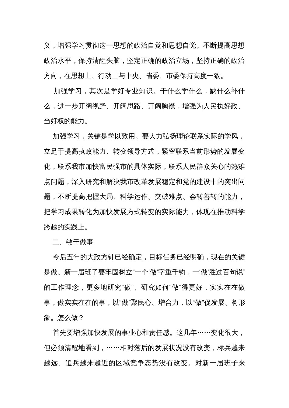 2023新任领导任职前讲话_第2页