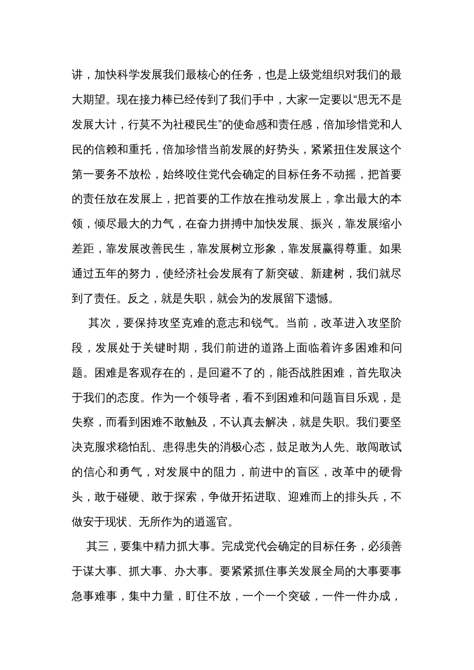 2023新任领导任职前讲话_第3页