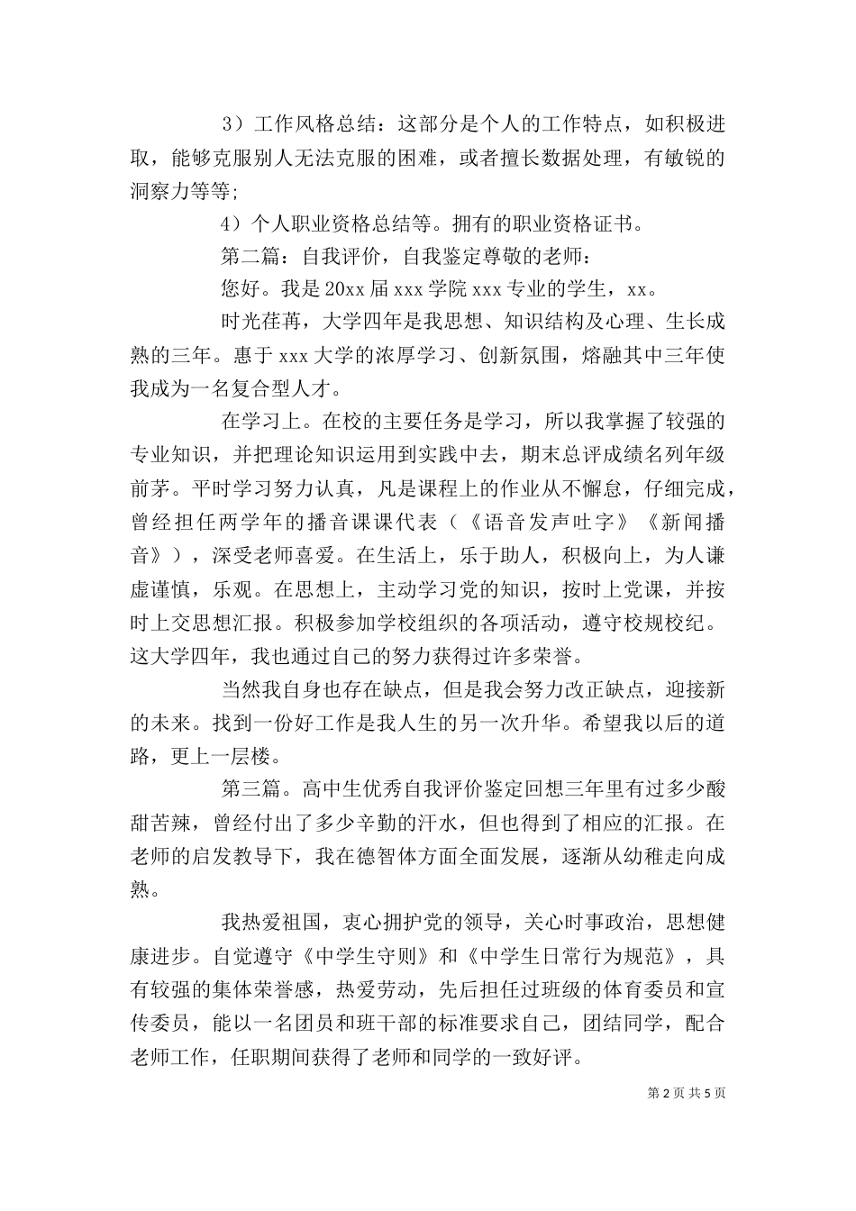 优秀自我评价自我鉴定_第2页