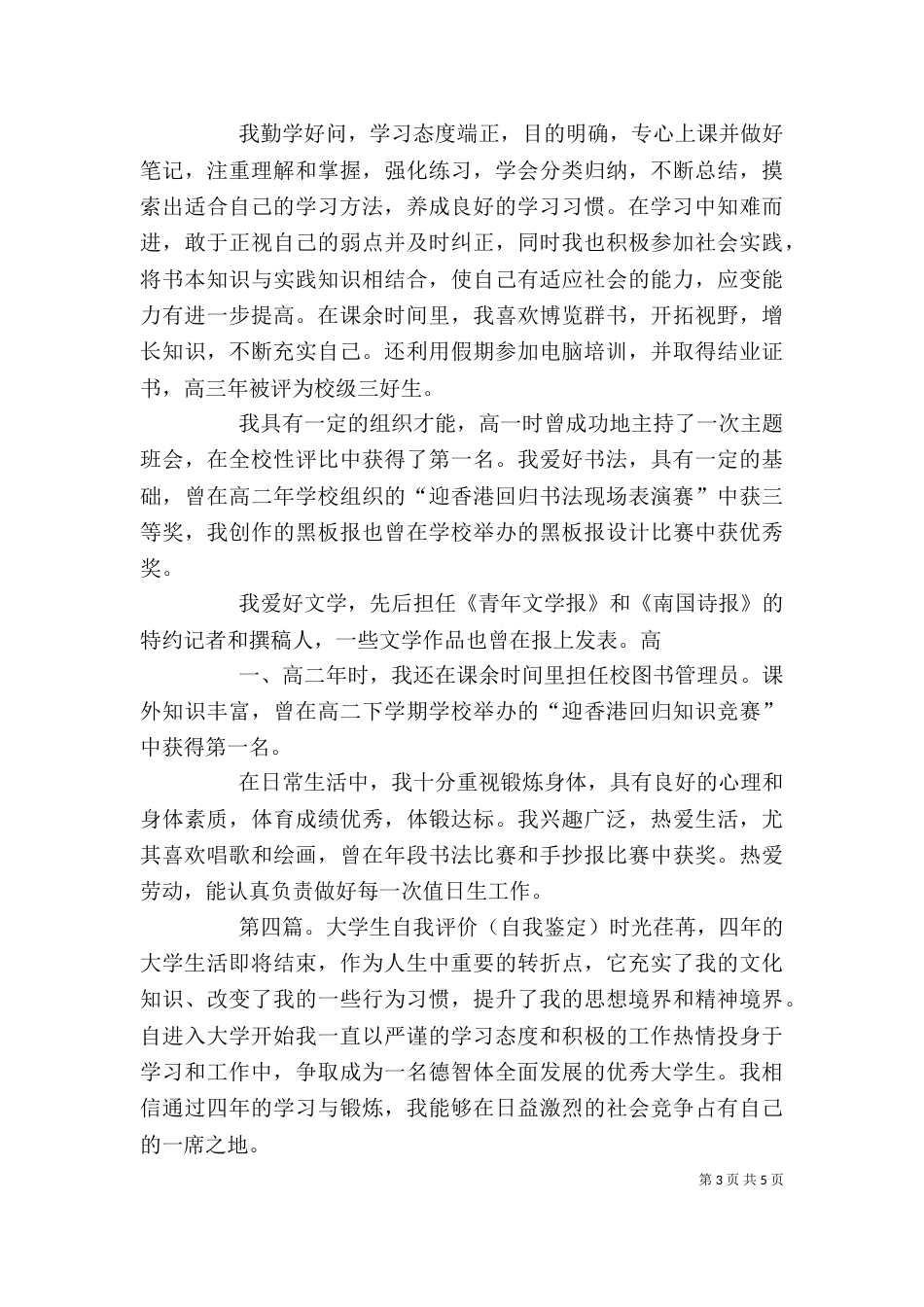 优秀自我评价自我鉴定_第3页