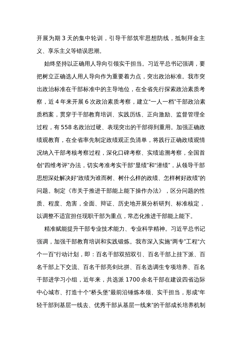 在省委组织部激励党员干部担当作为工作调研座谈会上的汇报发言_第2页