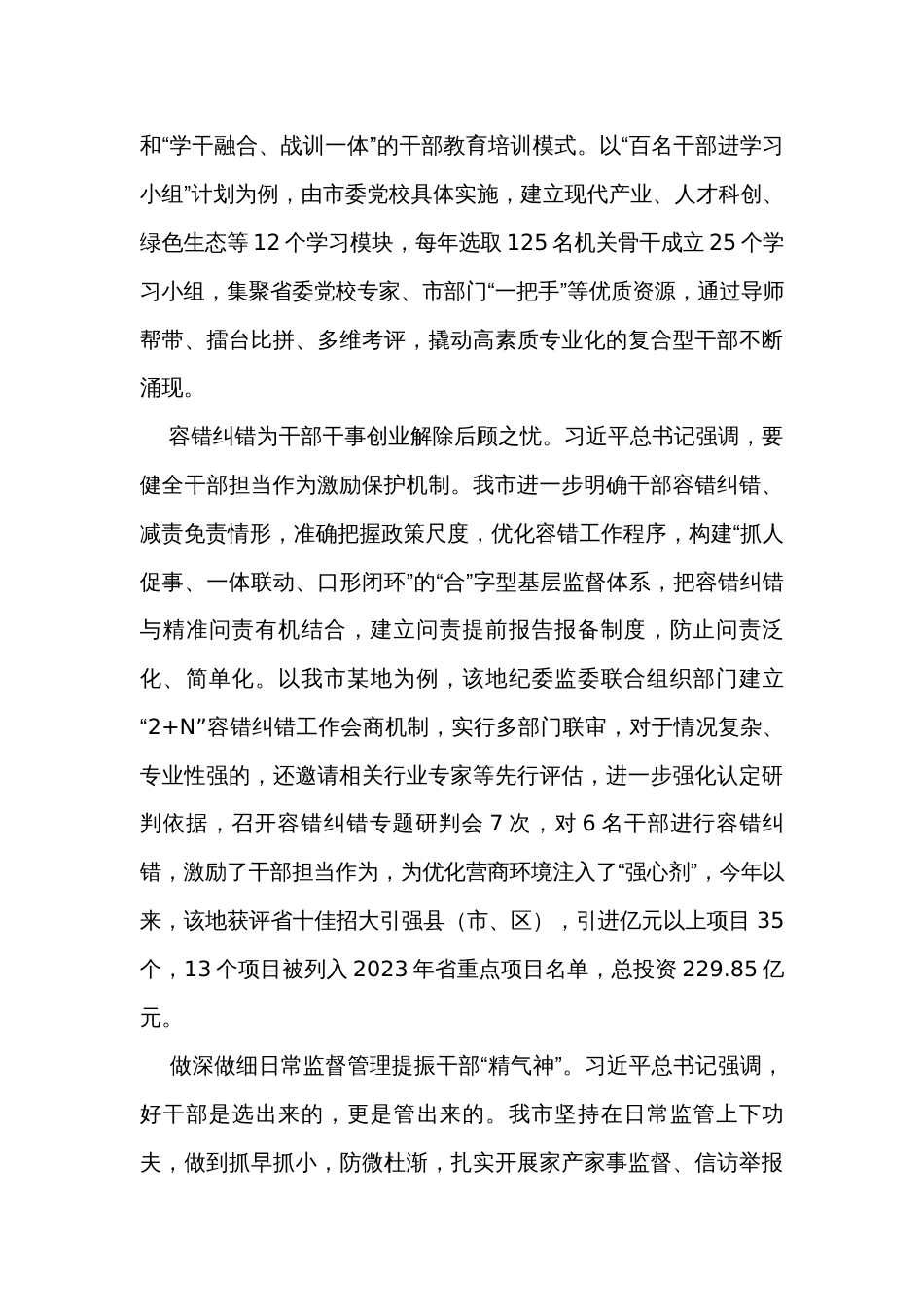 在省委组织部激励党员干部担当作为工作调研座谈会上的汇报发言_第3页