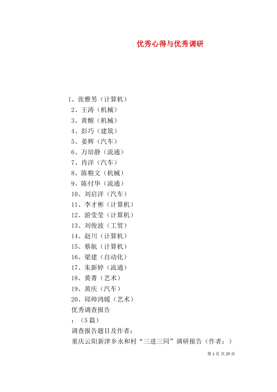 优秀心得与优秀调研_第1页