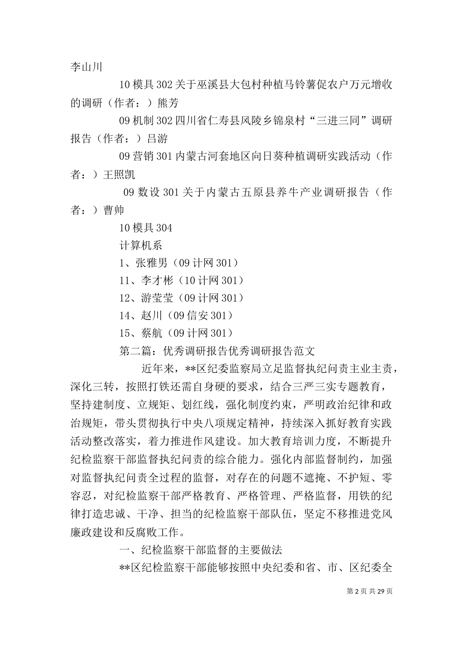 优秀心得与优秀调研_第2页
