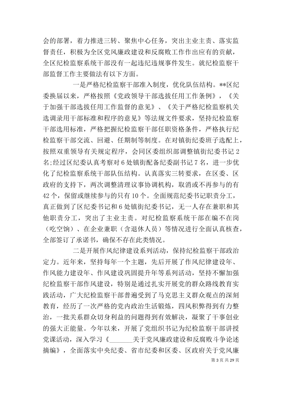 优秀心得与优秀调研_第3页