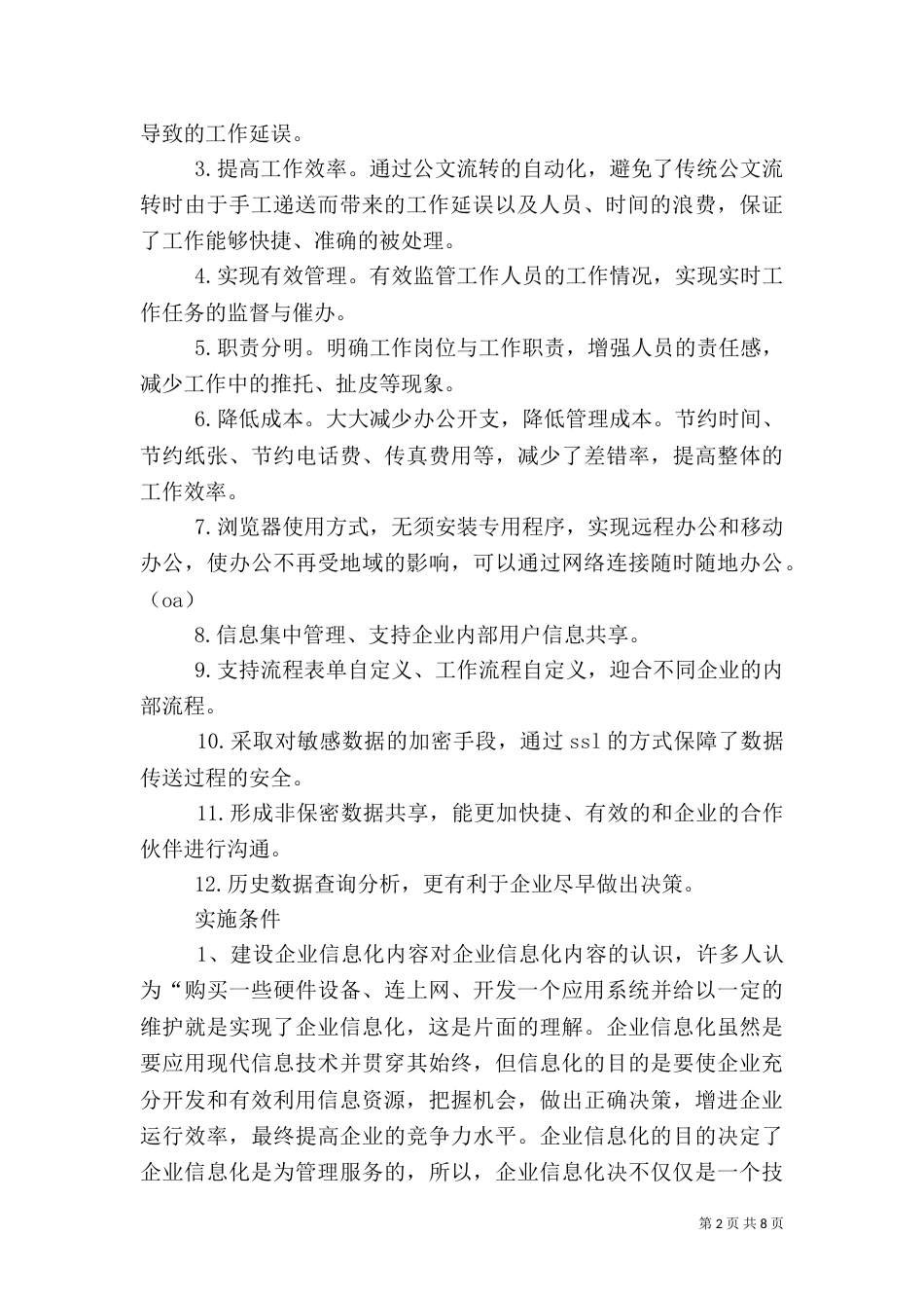 信息化建设材料（一）_第2页