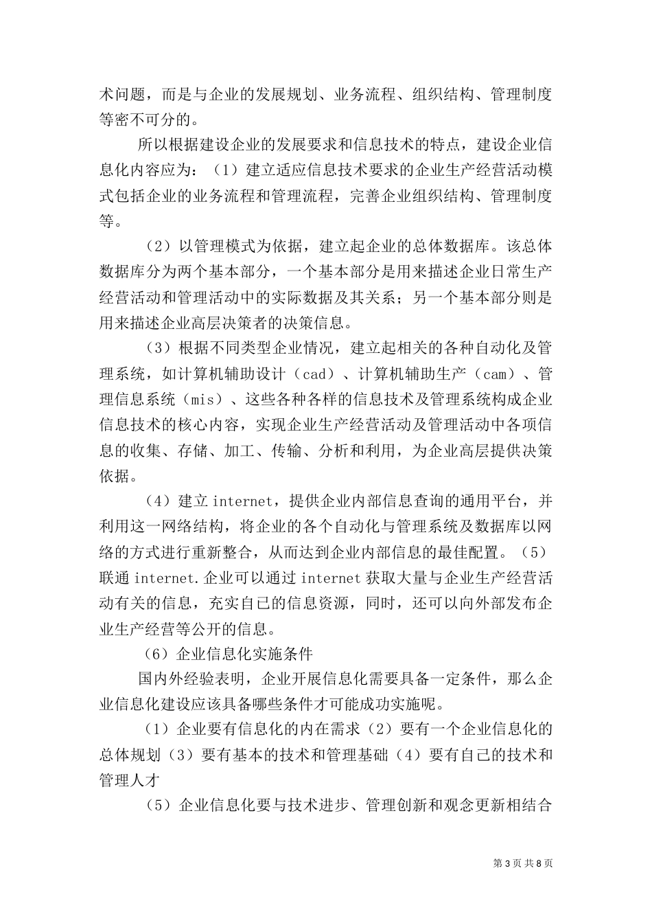 信息化建设材料（一）_第3页