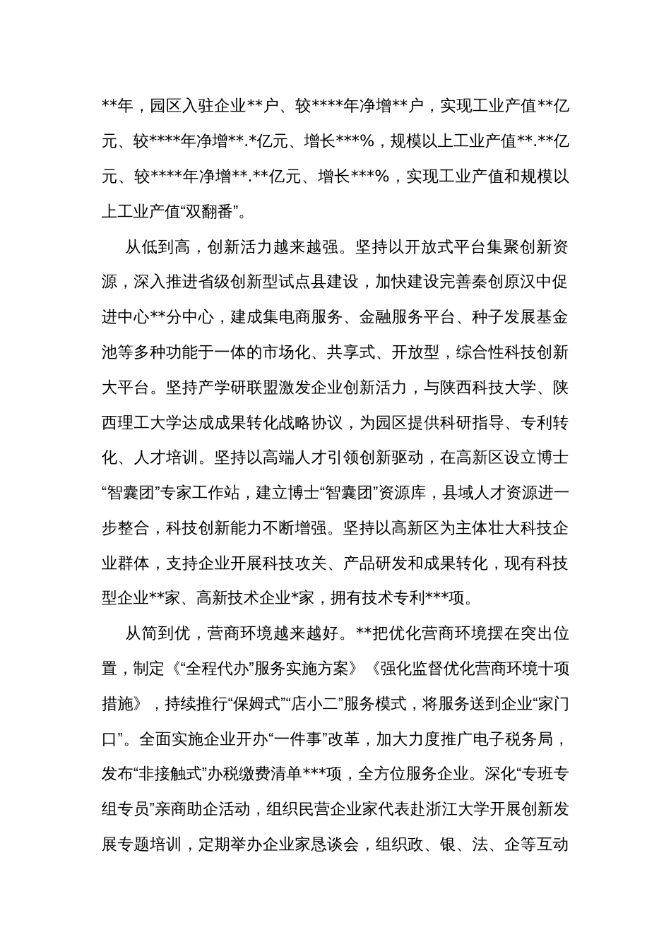 高新技术开发区建设的调研报告_第2页