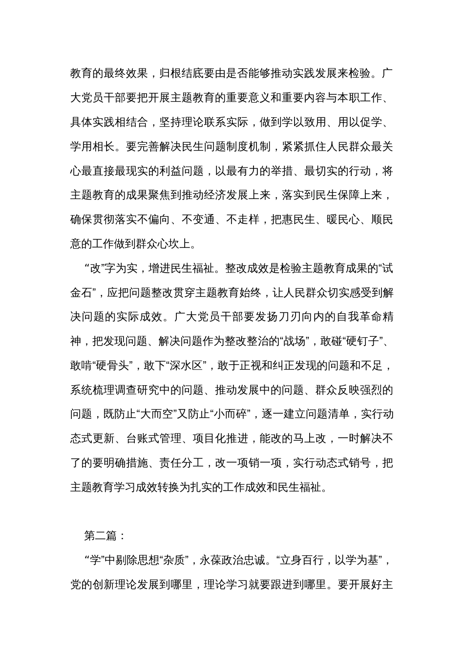 主题教育交流“四字诀”材料汇编（18篇）_第2页