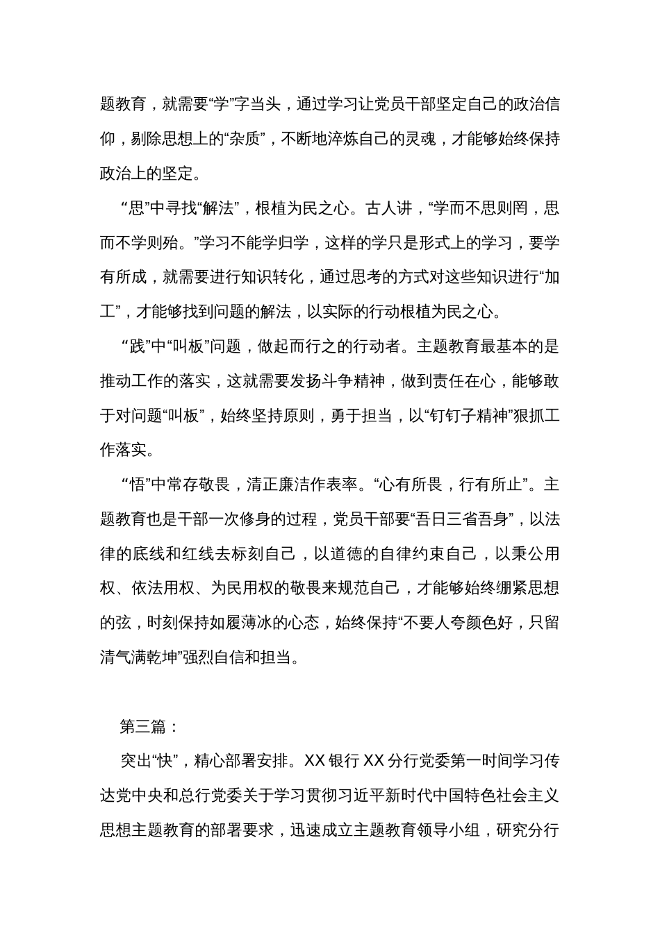主题教育交流“四字诀”材料汇编（18篇）_第3页