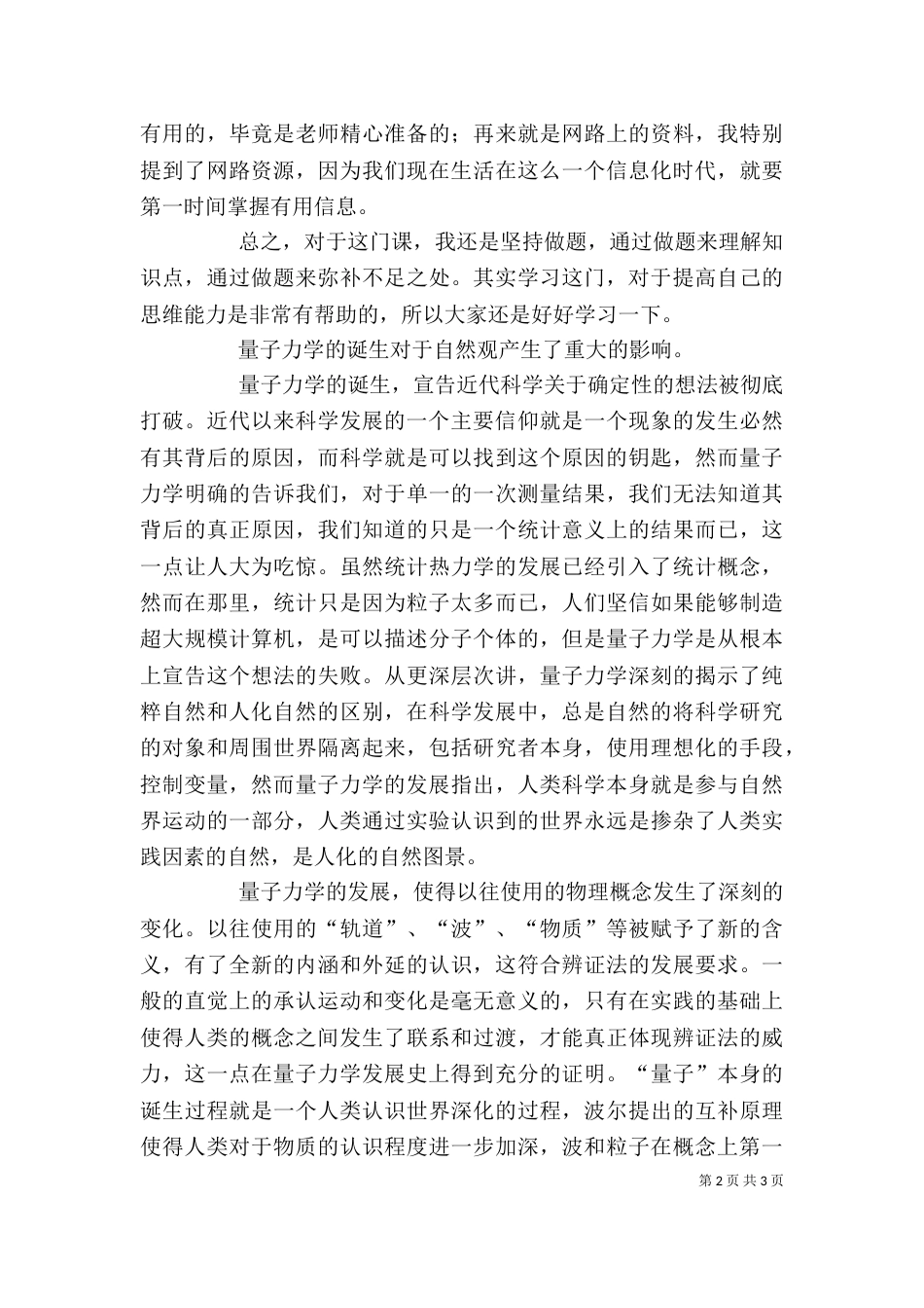 量子力学学习心得_第2页