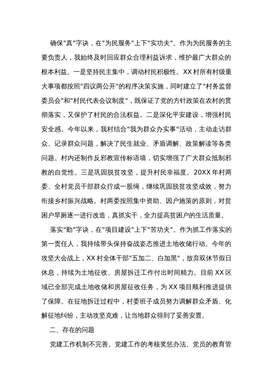 年度村党建工作述职报告_第2页