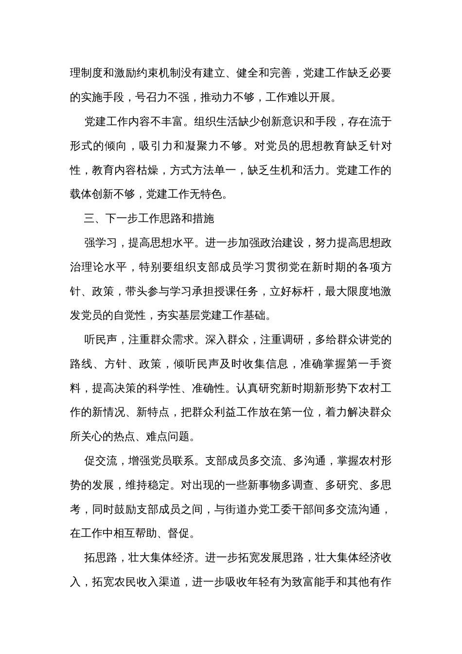 年度村党建工作述职报告_第3页