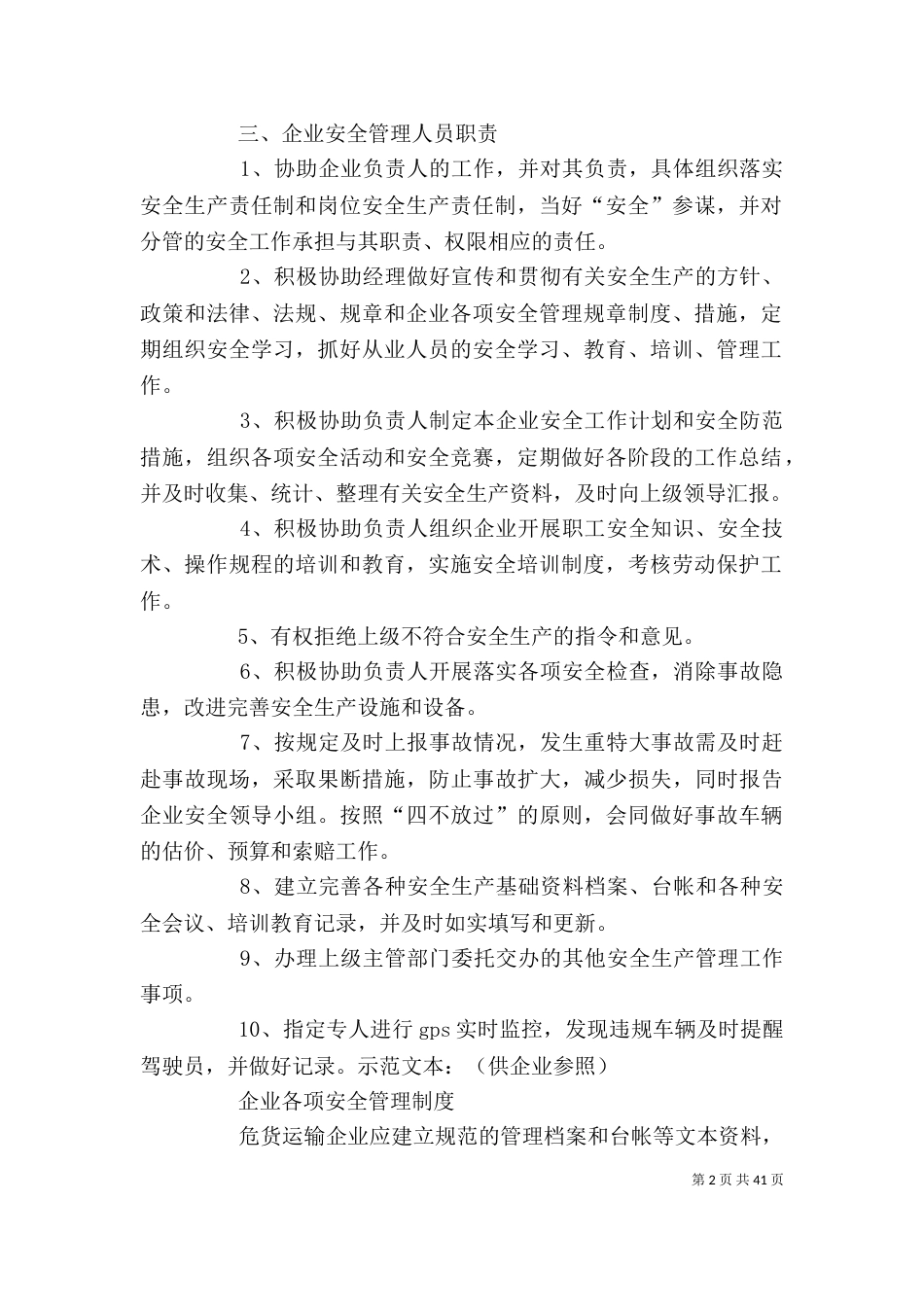 企业主要安全管理制度_第2页