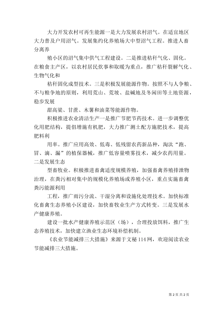 农业节能减排三大措施（二）_第2页