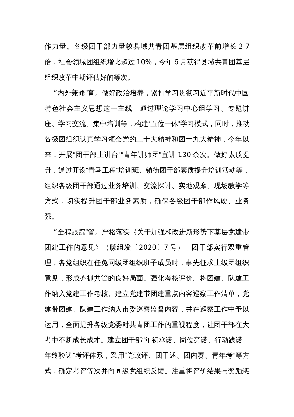 在全市共青团工作暨青年人才工作座谈会上的交流发言_第2页