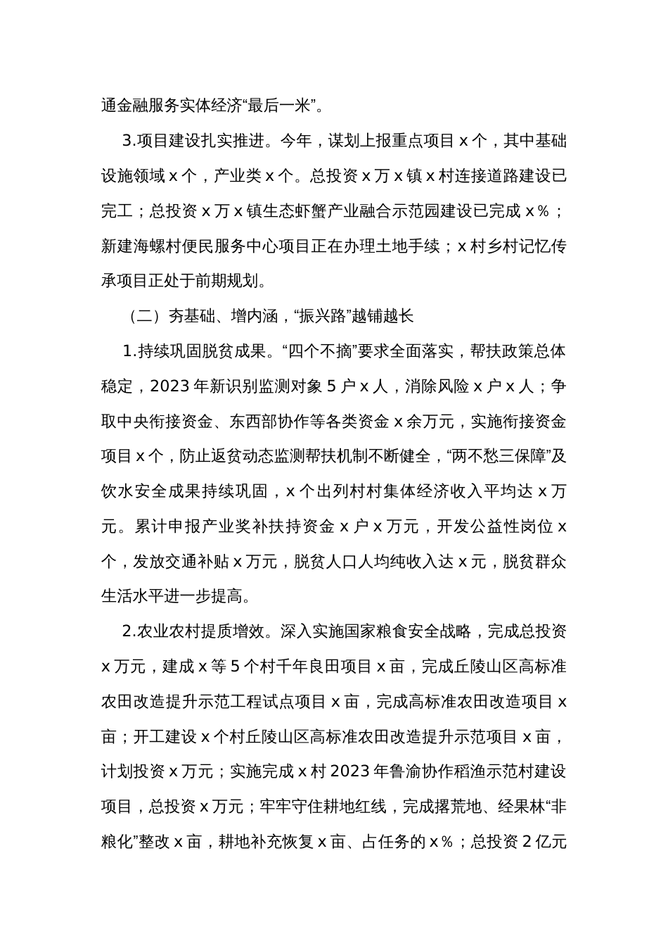 乡镇党委2023年度工作总结与2024年工作计划_第2页