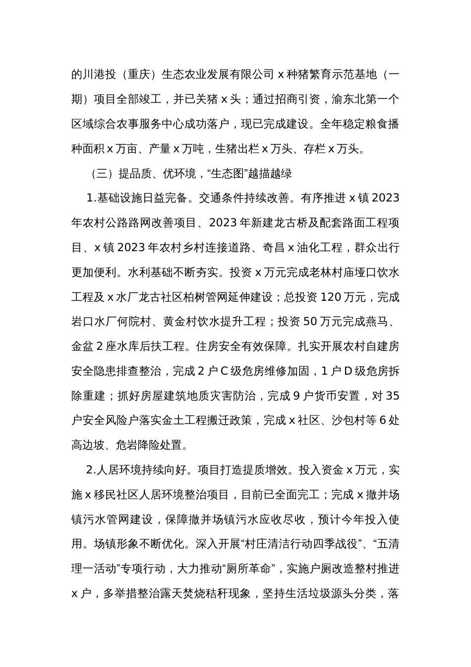 乡镇党委2023年度工作总结与2024年工作计划_第3页