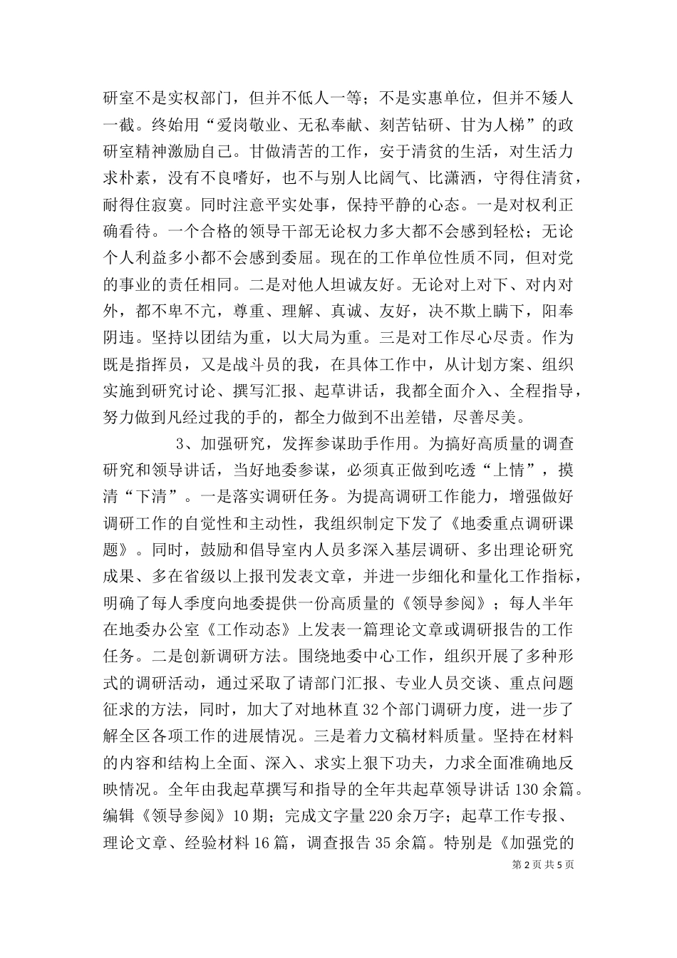 政研室个人述职报告（五）_第2页