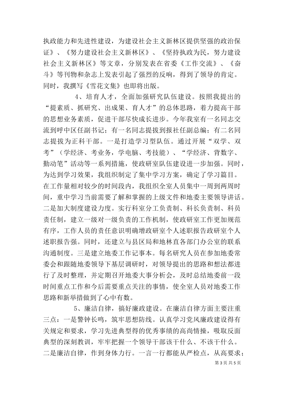 政研室个人述职报告（五）_第3页