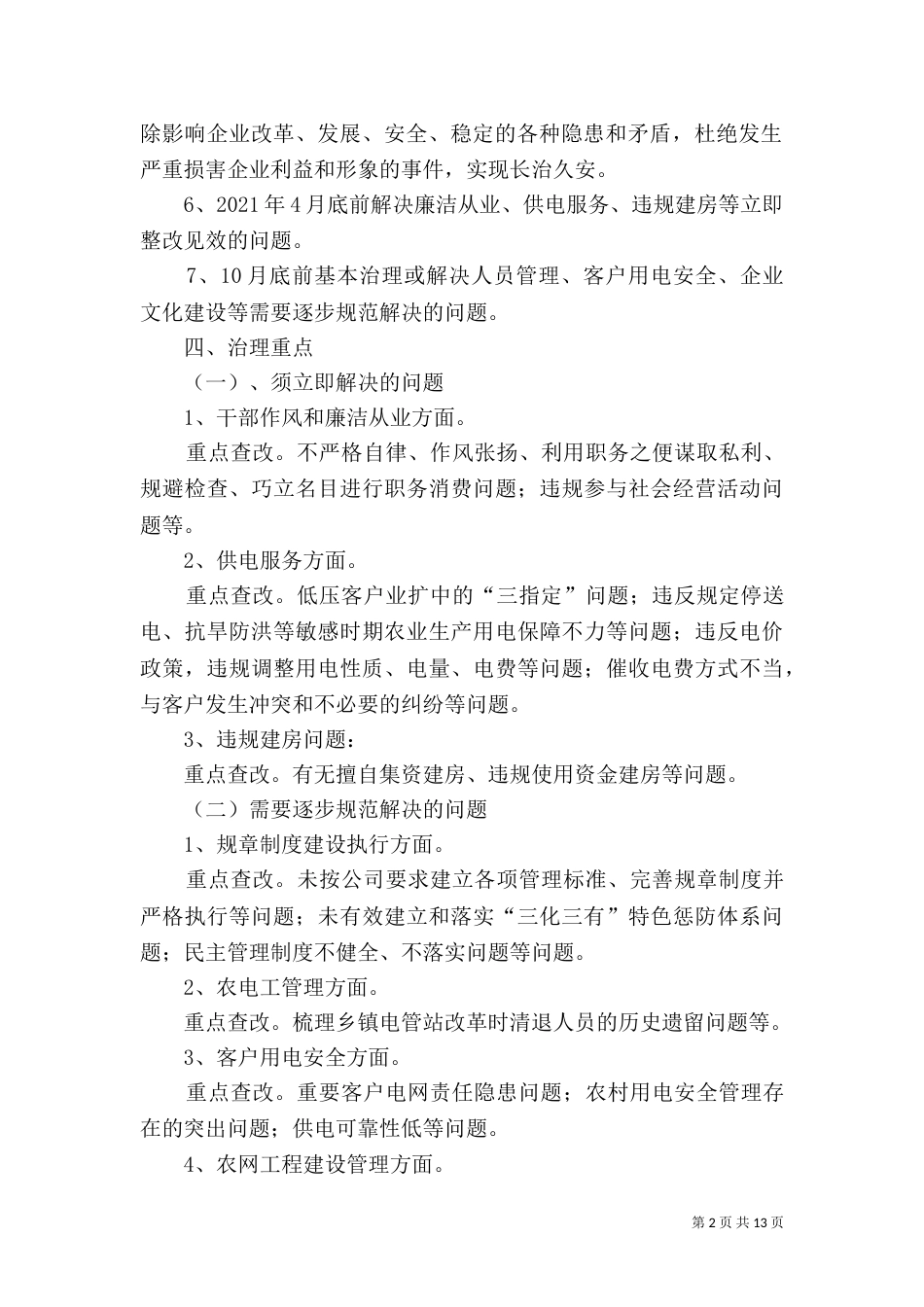 供电所整顿活动实施方案_第2页