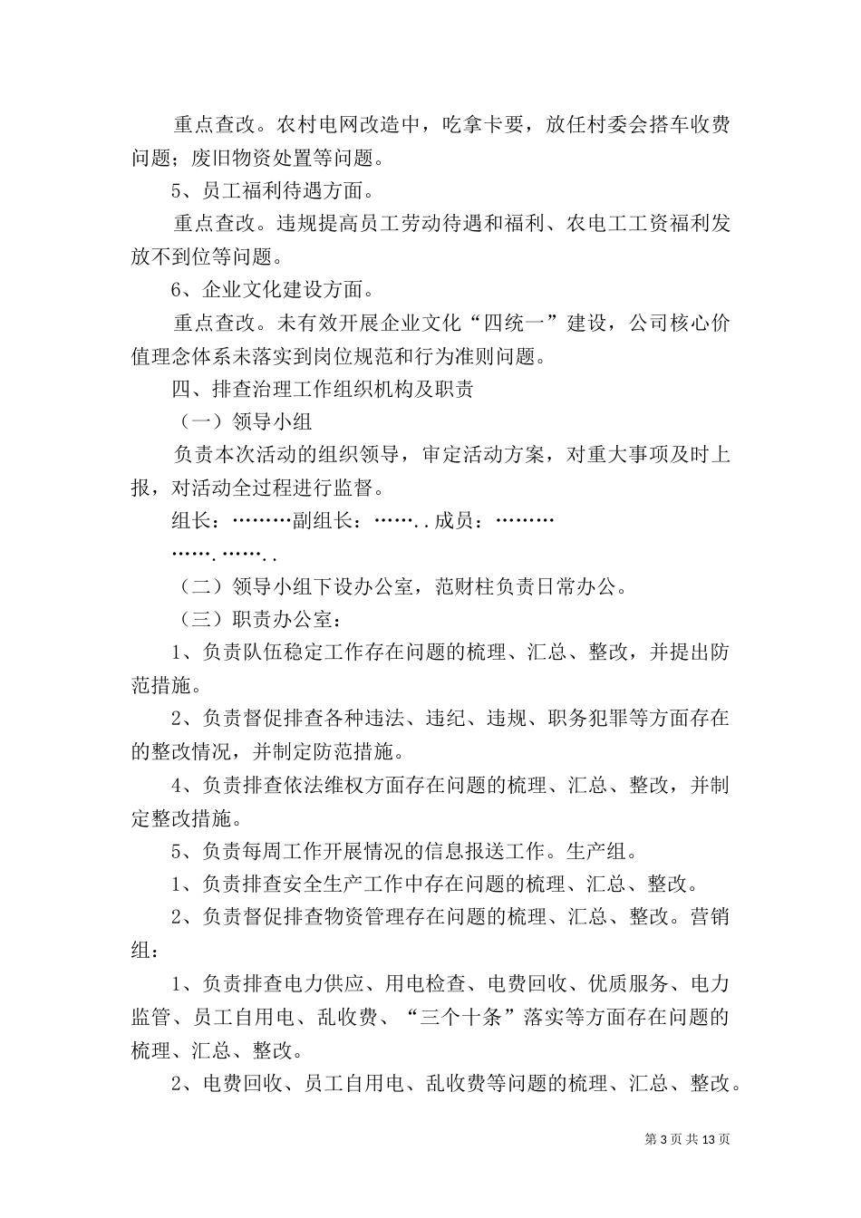 供电所整顿活动实施方案_第3页