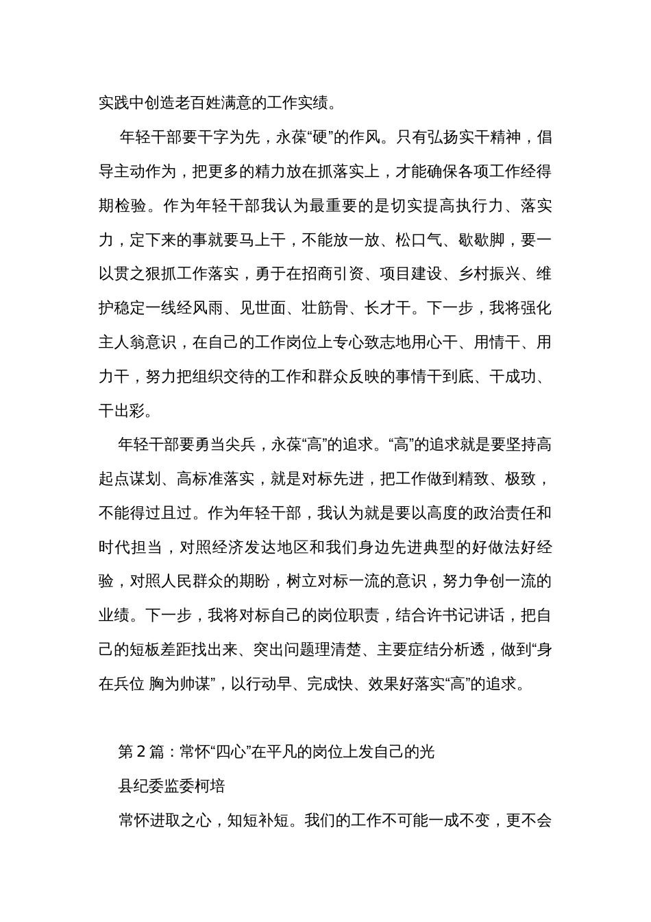 在县年轻干部座谈会上的发言摘编（7篇）_第2页