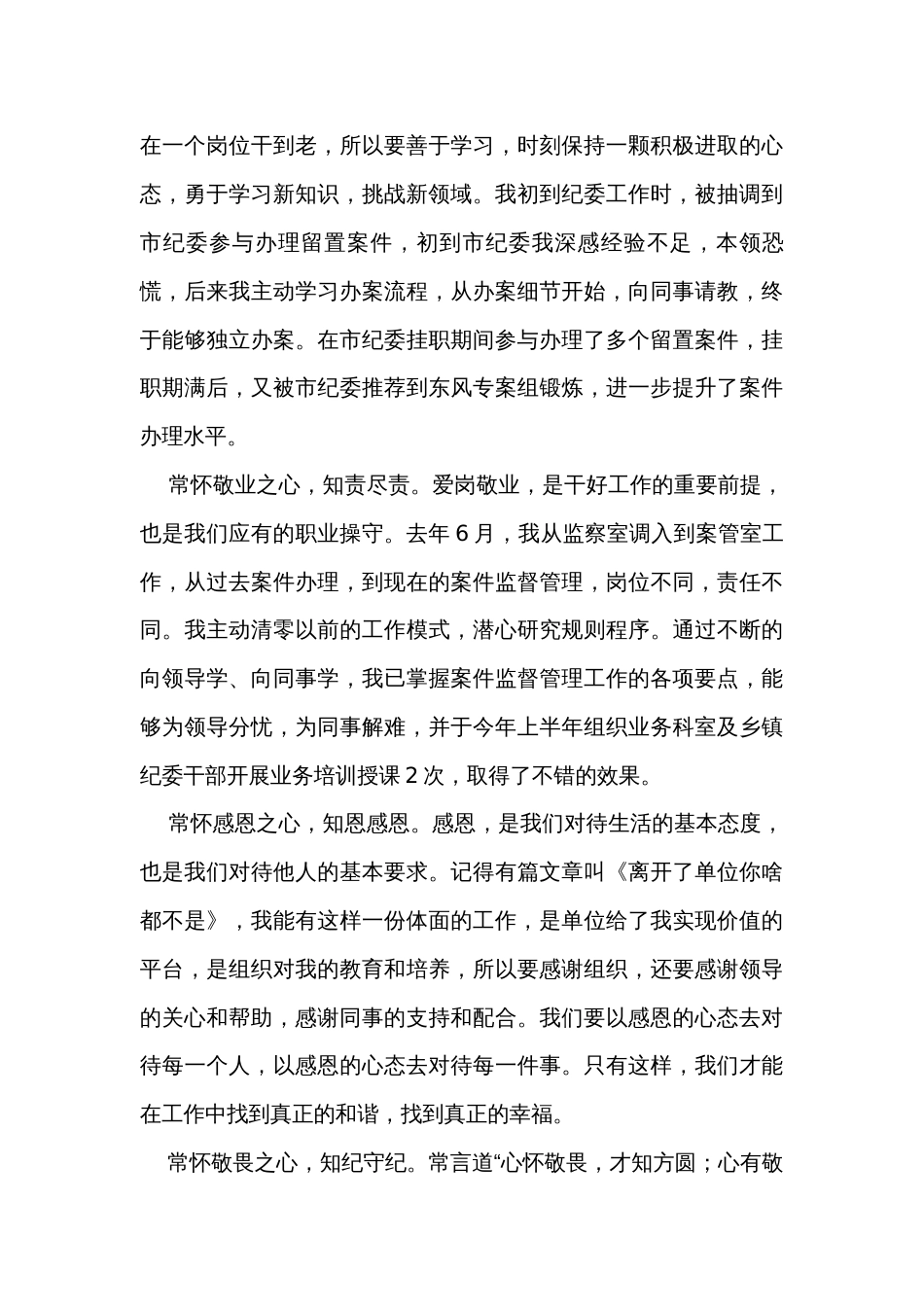 在县年轻干部座谈会上的发言摘编（7篇）_第3页