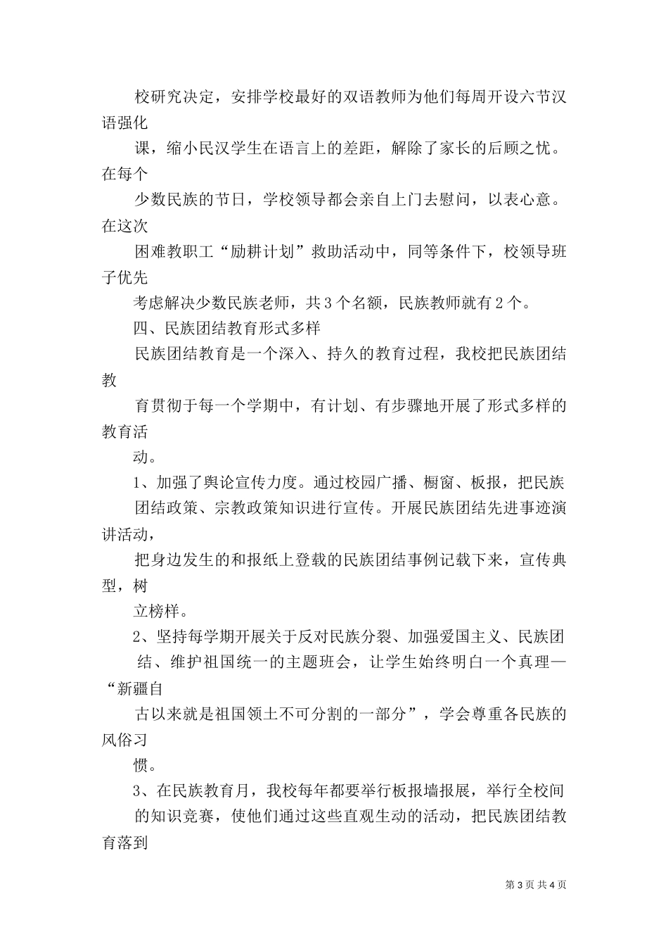 民族团结汇报材料（四）_第3页
