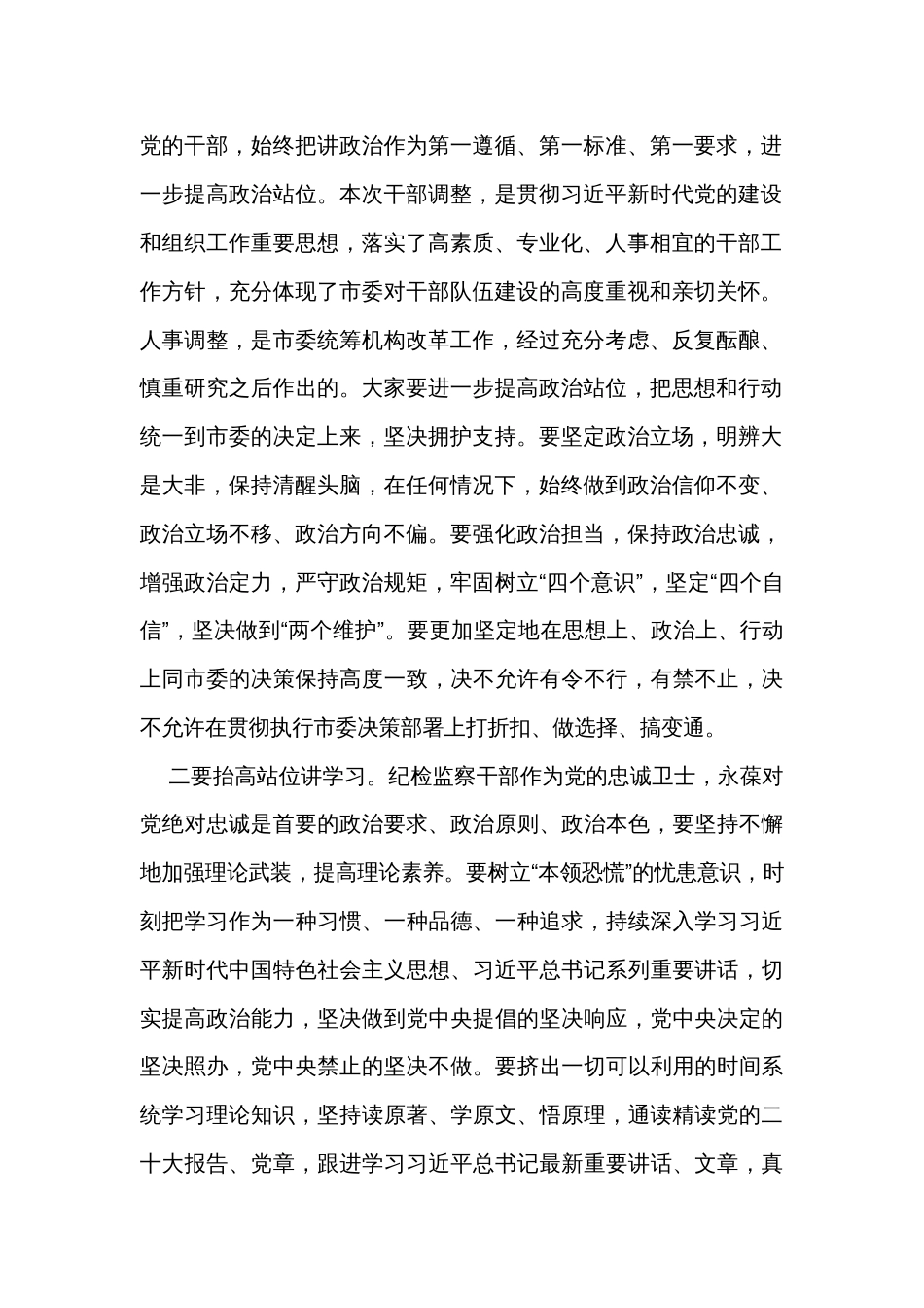 市纪委监委宣布干部任职命令上的主持词和讲话_第2页