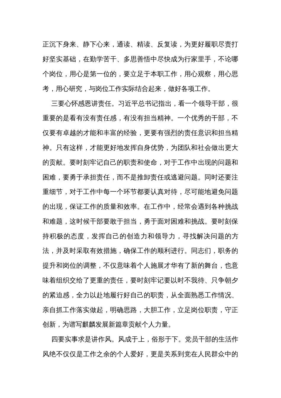 市纪委监委宣布干部任职命令上的主持词和讲话_第3页