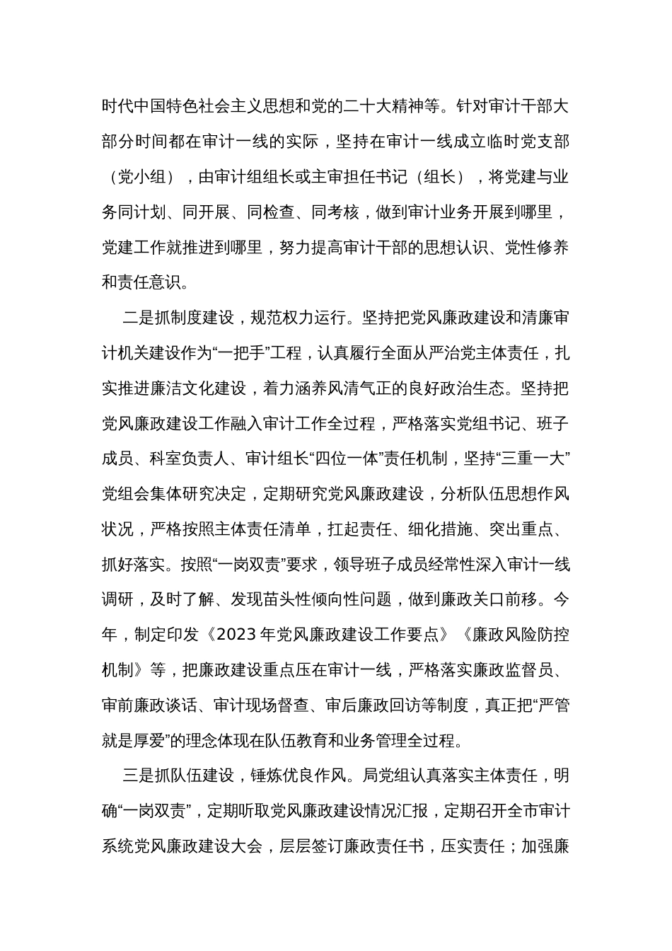 中心组研讨发言材料汇编（3篇）_第2页