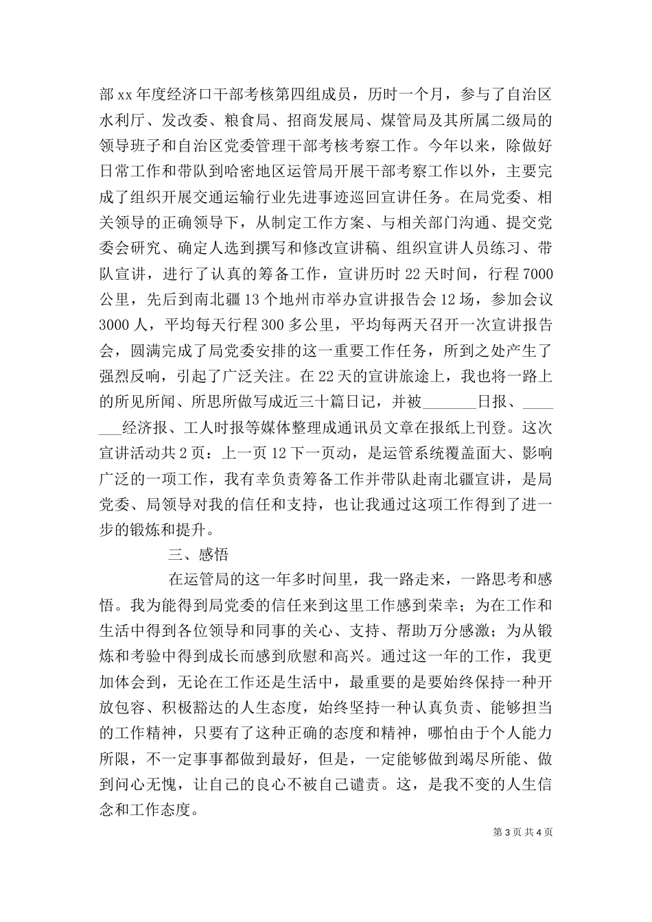 运管局个人工作总结[1]_第3页