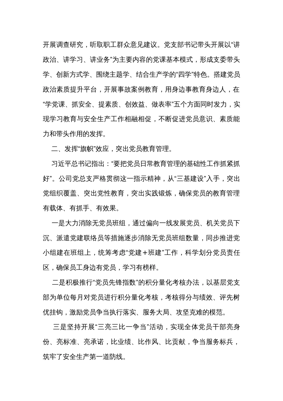 经验做法：持续深化“党建+”工程推动党建与业务工作深度融合_第2页